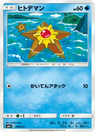 Staryu 003/031