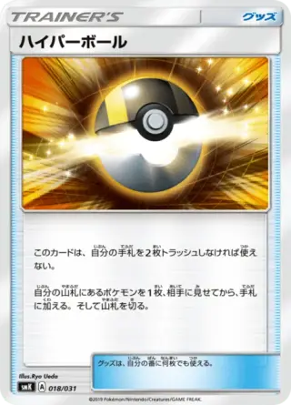 Ultra Ball 018/031