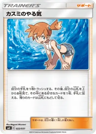 Misty's Determination 022/031