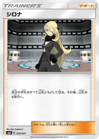 Cynthia 023/031