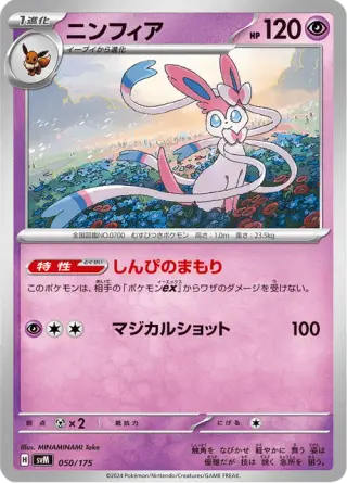 Sylveon 050/175