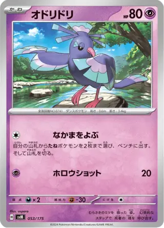 Oricorio 053/175