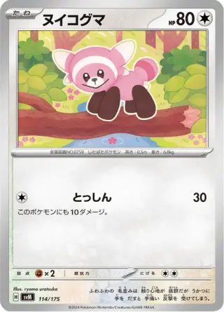 Stufful 114/175