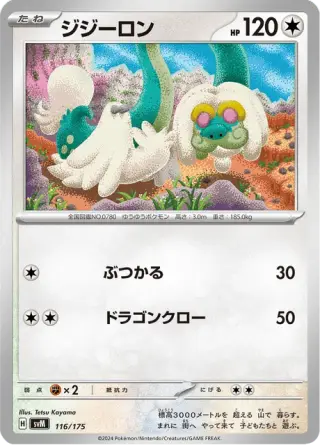 Drampa 116/175