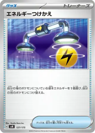 Energy Switch 127/175