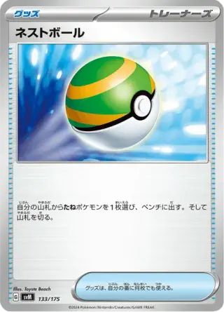 Nest Ball 133/175