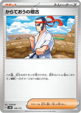 Black Belt's Training (148/175) 148/175