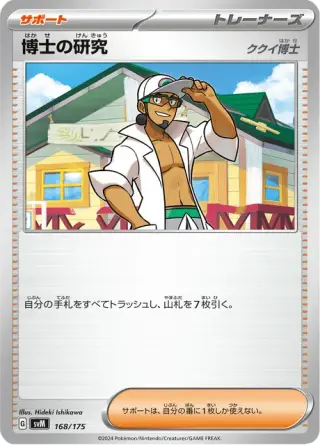 Professor's Research (168/175) 168/175