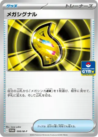Mega Signal - 008/M-P 008/M-P