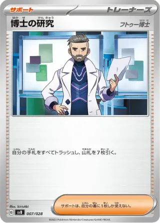 Professor's Research 007/028