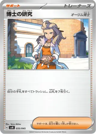 Professor's Research 035/045