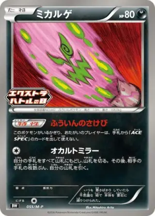 Spiritomb - 055/M-P 055/M-P