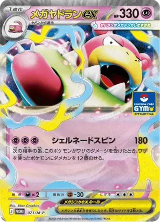 Mega Slowbro ex - 071/M-P 071/M-P
