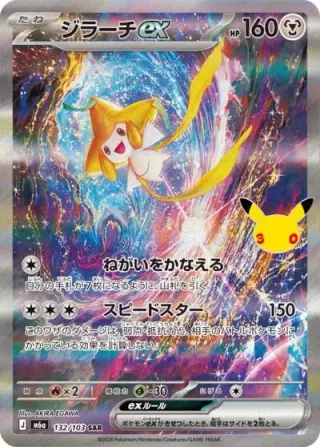 Jirachi ex 132/103