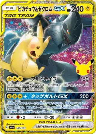 Pikachu & Zekrom GX 160/103