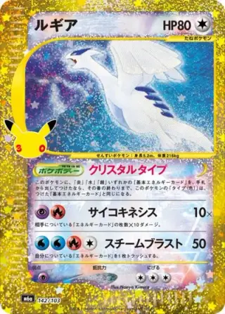 Sammelkarte Lugia