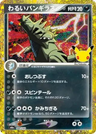 Dark Tyranitar 144/103
