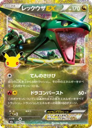Rayquaza EX 154/103
