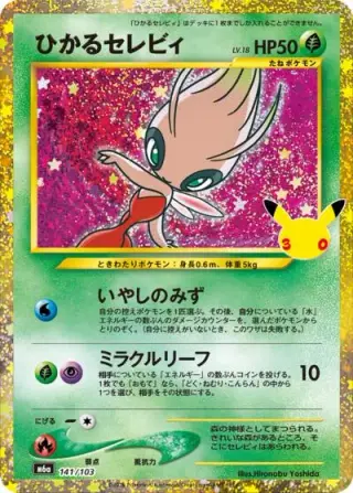 Shining Celebi 141/103