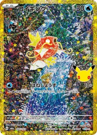 Magikarp 165/103