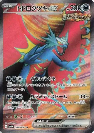 Roaring Moon ex 084/066