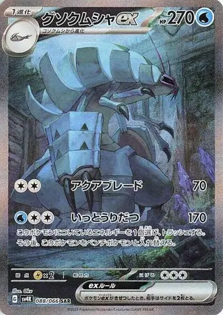 Sammelkarte Golisopod ex