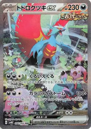 Sammelkarte Roaring Moon ex