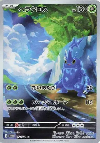 Heracross 072/071