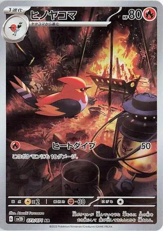 Fletchinder 073/071