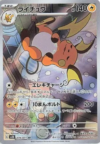 Raichu 074/071