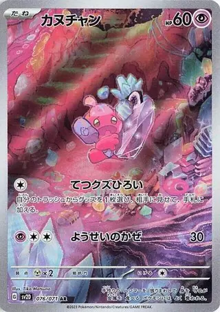 Tinkatink 076/071