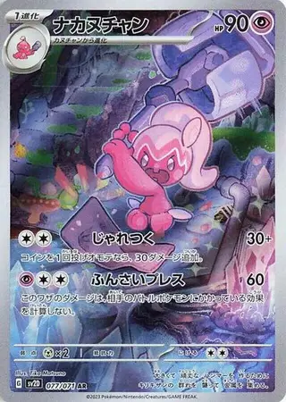 Tinkatuff 077/071