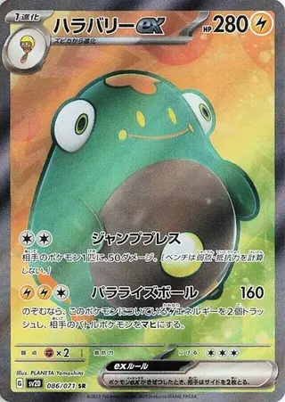 Bellibolt ex 086/071