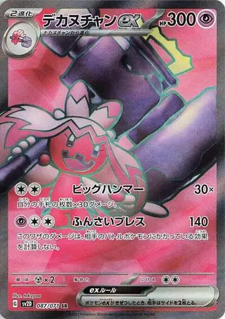 Tinkaton ex 087/071