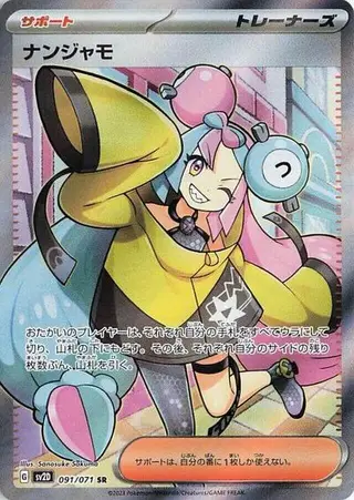 Iono 091/071