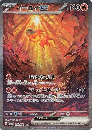 Sammelkarte Chi-Yu ex