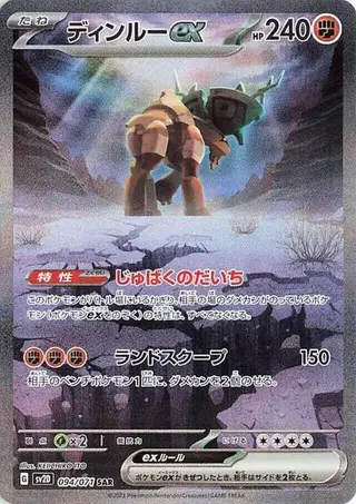 Ting-Lu ex 094/071