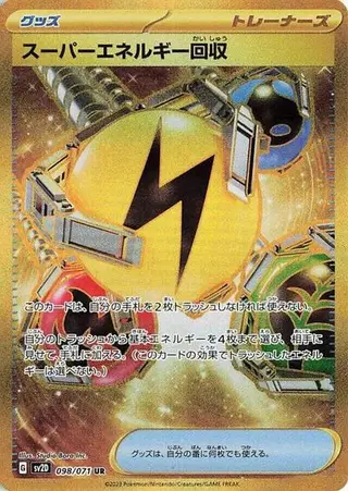 Superior Energy Retrieval 098/071