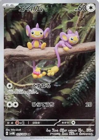 Aipom 075/066