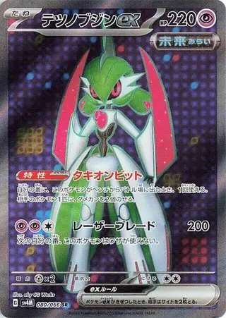 Iron Valiant ex 080/066