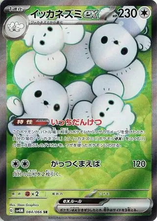 Maushold ex 084/066