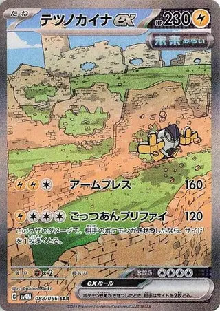 Iron Hands ex 088/066