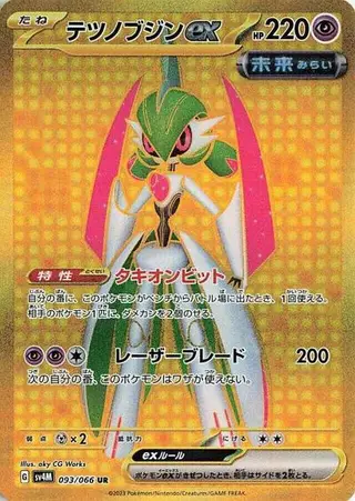 Iron Valiant ex 093/066