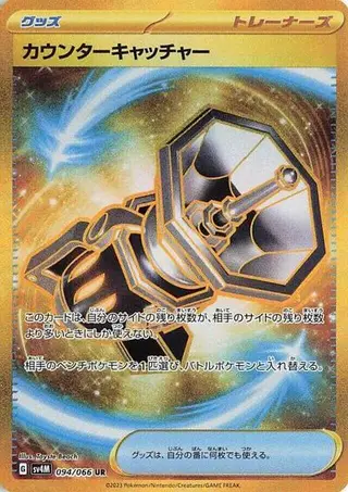 Counter Catcher 094/066