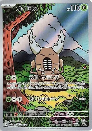 Pinsir 067/066