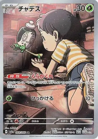 Poltchageist 068/066