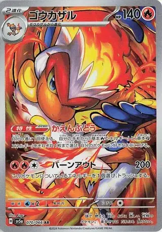 Infernape 070/066