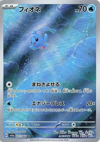 Phione 071/066