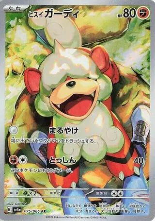 Hisuian Growlithe 075/066