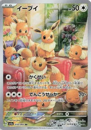 Sammelkarte Eevee